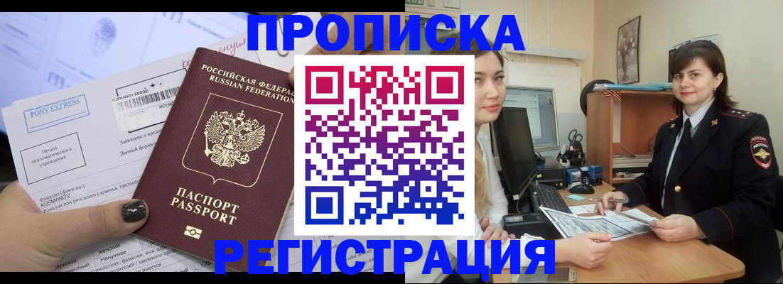 прописка гарантия в Кропоткине