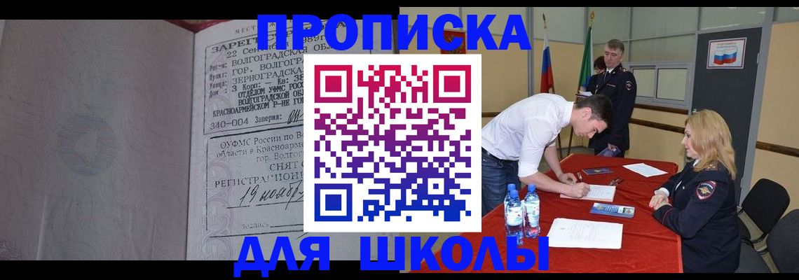 прописка гарантия в Кропоткине