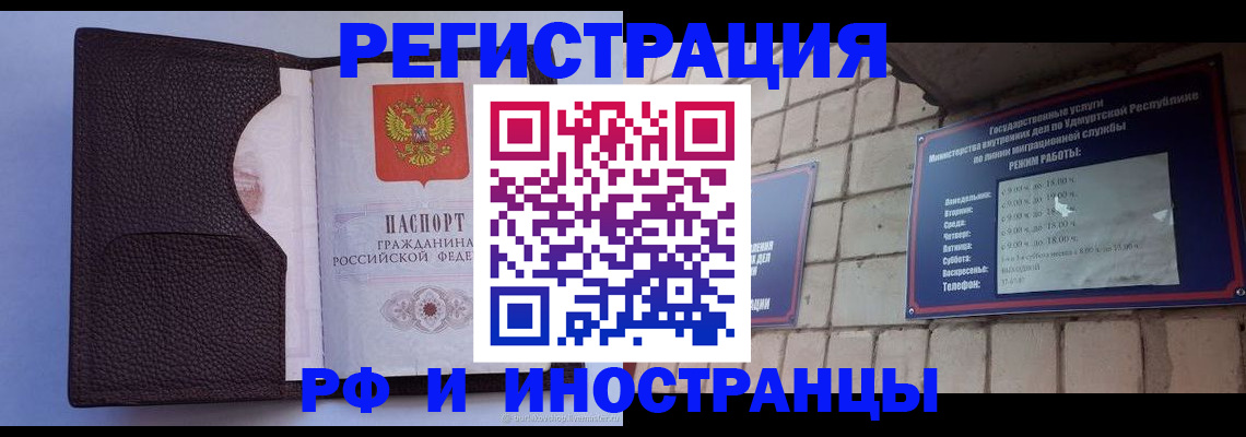 прописка законно в Кропоткине