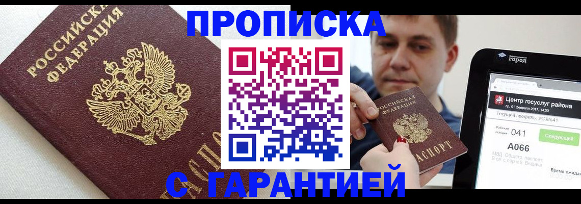 регистрация в Кропоткине