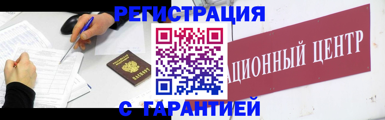 прописка гарантия в Кропоткине