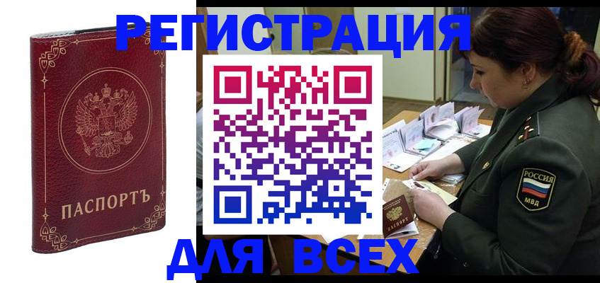 временная регистрация недорого в Кропоткине