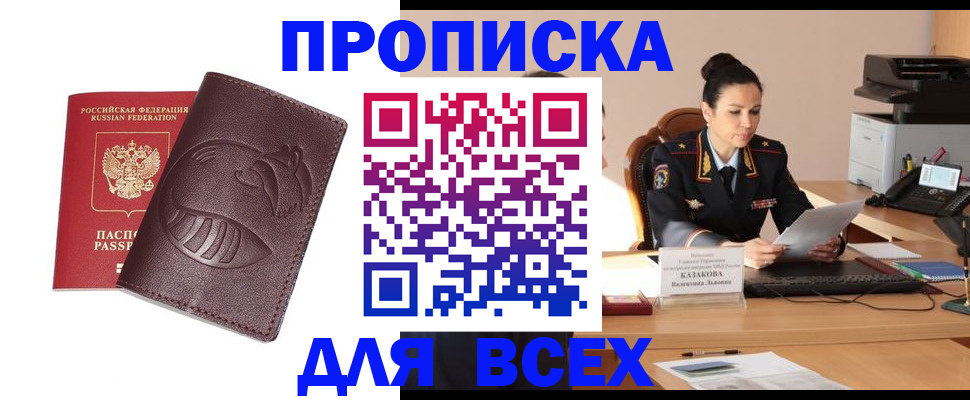 прописка паспорт в Кропоткине