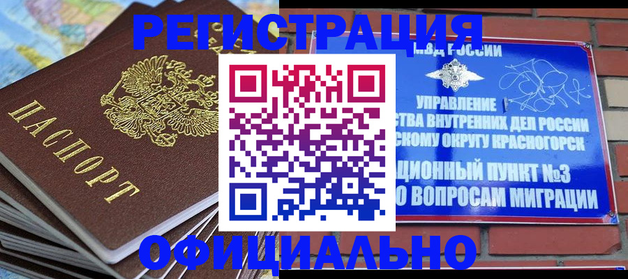 прописка 2025 в Кропоткине
