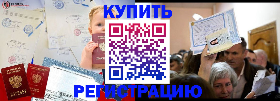 где прописаться в Кропоткине